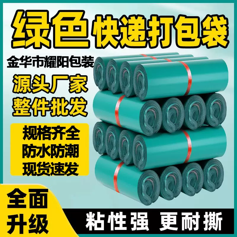 快递袋批发电商物流服装发货打包大号加厚塑料包装自粘快递防水袋