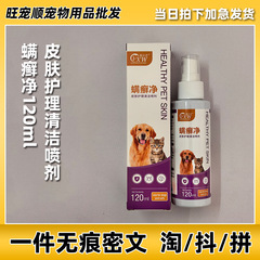 ペット Xiaowei 白癬ダニネット 120mml ペット犬皮膚スプレー外用犬ダニ皮膚炎脱毛猫苔スプレー