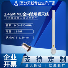 2.4G�p�O��ȫ������쾀2400-2500MHz�����ˮ13dBi MIMO�쾀