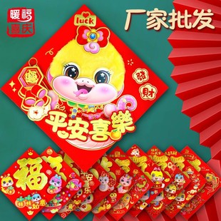 Year of the Snake Zodiac Fluff Fu Character Three-dimensional Big Head National Style Creative Door Entry Mao Mao Double-layer Flocking Door Sticker Fu Character Factory