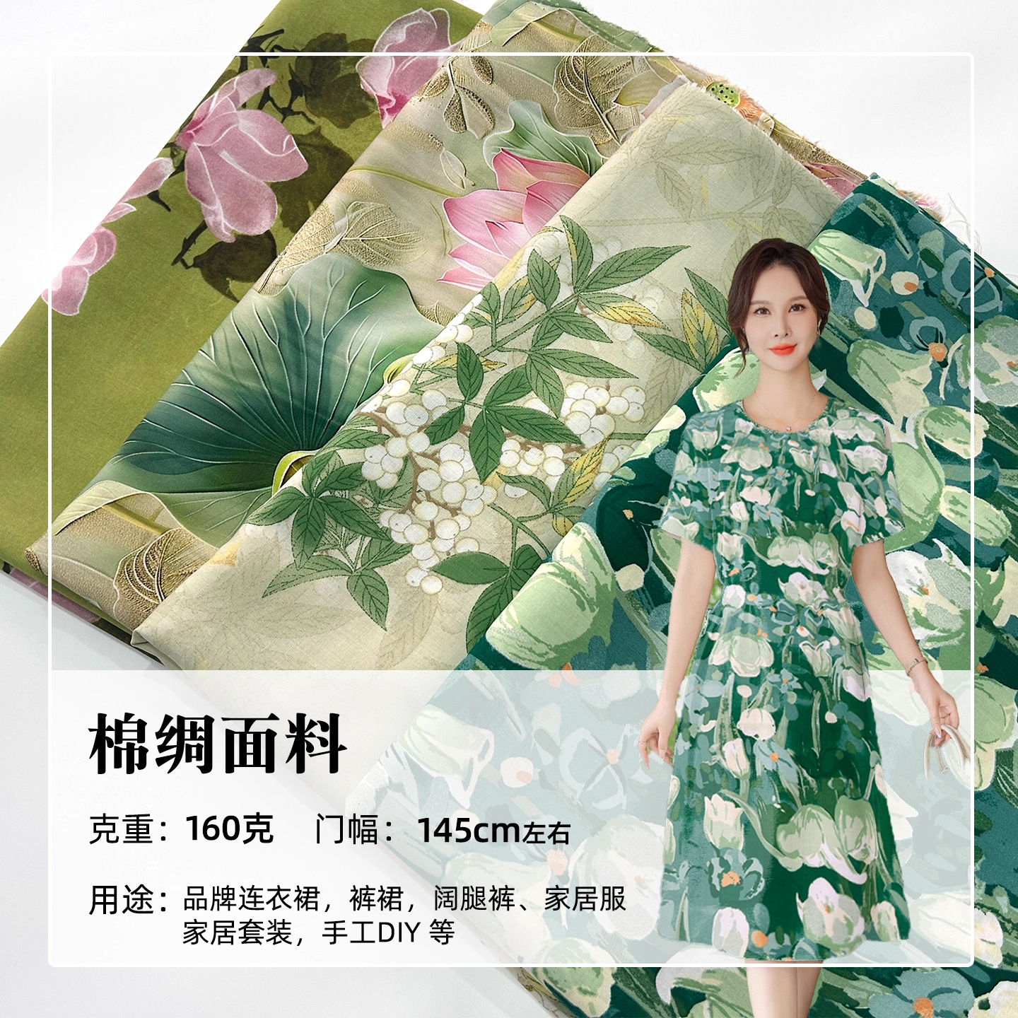 棉绸布料人造棉布料夏季凉爽棉绸面料连衣裙套装睡衣高档服装面料