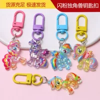 Брелок с блестками My Little Pony, новый креативный милый кулон с радужной лошадкой и единорогом, кольцо с пряжкой
