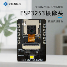 ESP32S3CAM 摄像头模块 WiFi蓝牙开发板