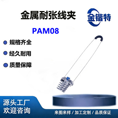 电力金具PAM08耐张线夹悬垂锚固ADSS光缆夹具