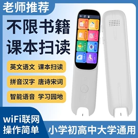 点读机点读笔;智能语音设备;智能翻译机