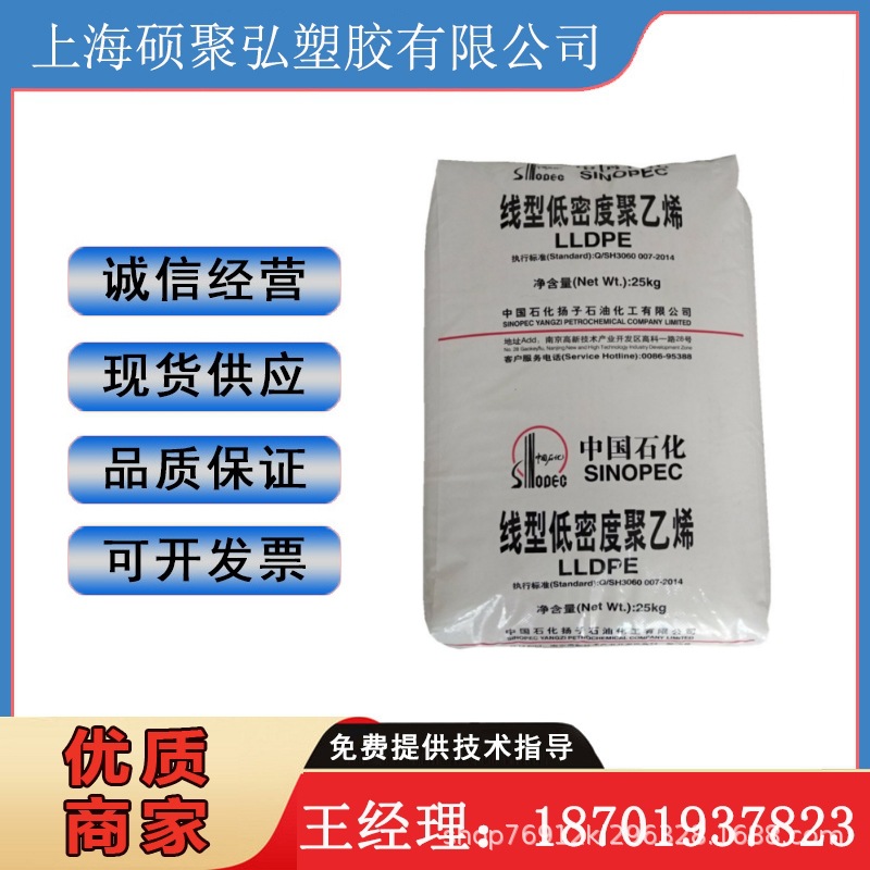 LLDPE扬子石化YLF-1802吹塑级微地彩印膜 发泡膜’耐低温‘耐老化