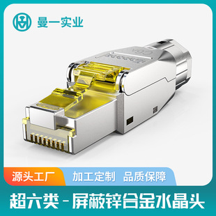 Manyichao six types of pressure-free crystal head CAT.6A computer connector shielded network cable thousand 8P8C male head RJ 450000 m