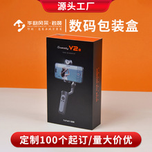 定制批发3C数码产品包装盒  手机支架自拍杆盒印刷 耳麦彩盒定制