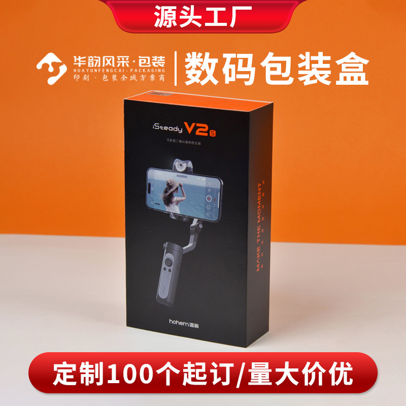 Customized Wholesale Packaging Boxes for 3C Digital Products, Printed Boxes for Phone Stands and Selfie Sticks, Custom Color Boxes for Earphones