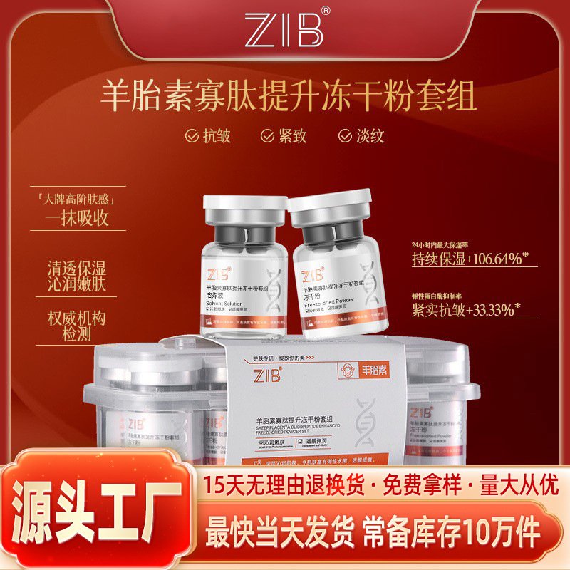 New Product Zib Sheep Placenta Oligopeptide Lifting Freeze-Dried Powder Set Anti-Wrinkle Firming Rejuvenation Water Light Original Solution Manufacturer Wholesale