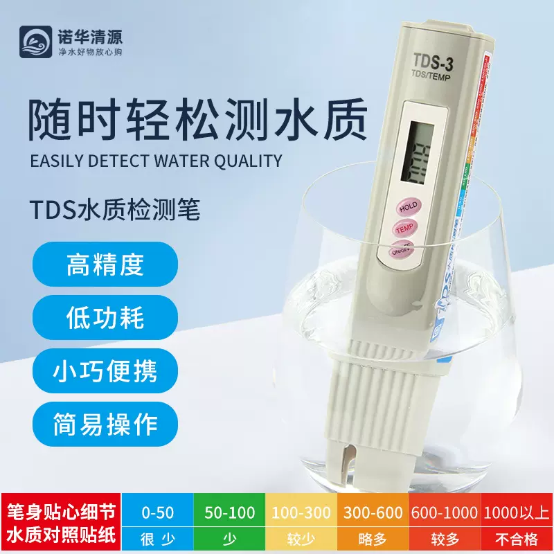 TDS笔灰色三键带测温度水质检测纯水机值测试矿物质检测笔厂家