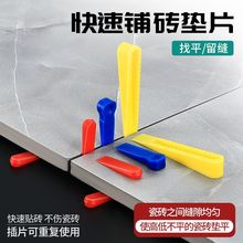 瓷砖找平器铺砖贴瓷砖楔形隔片小垫片插片缝隙微调器调缝配件工具