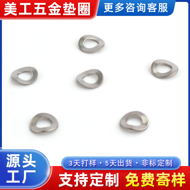 厂家供应优质碳钢波纹垫圈 波纹垫片 不锈钢波纹介子