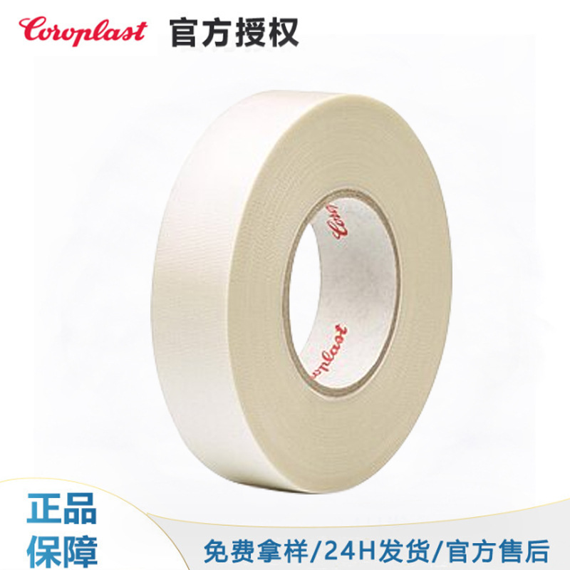 科络普Coroplast8606玻璃布胶带硅胶粘剂防腐蚀汽车线束捆扎胶带