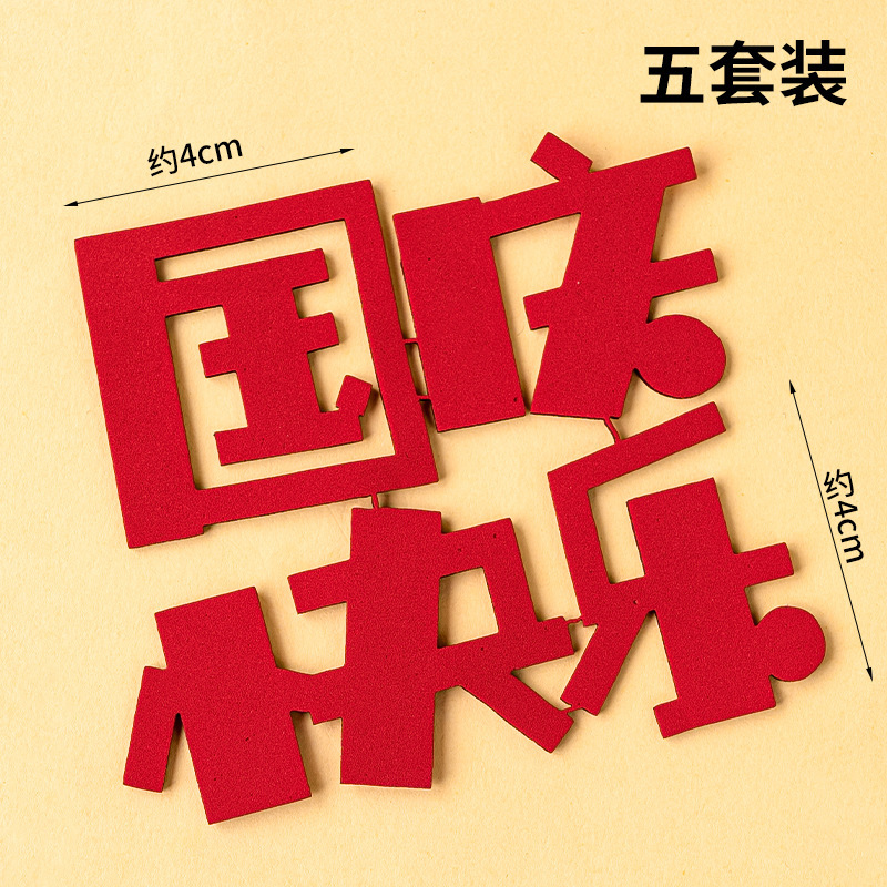 2025国庆节国庆快乐祝福语蛋糕装饰祖国的生日天安门广场红旗插件|undefined