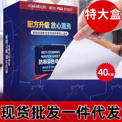 着色防止洗濯シート衣類洗濯紙吸色シート100枚染色洗濯機色母シート付