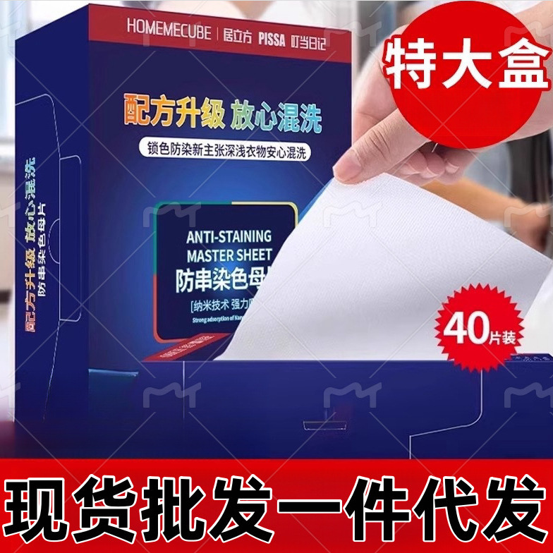 着色防止洗濯シート衣類洗濯紙吸色シート100枚染色洗濯機色母シート付|undefined