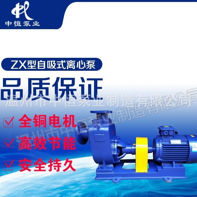 中恒泵业直销ZX自吸泵50ZX15-40清水泵化工离心泵高扬程冷热水泵