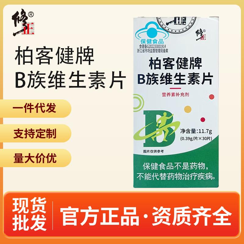 修正柏客健牌B族维生素片0.39g*30片成人补充B1B2B6B12叶酸烟酰胺