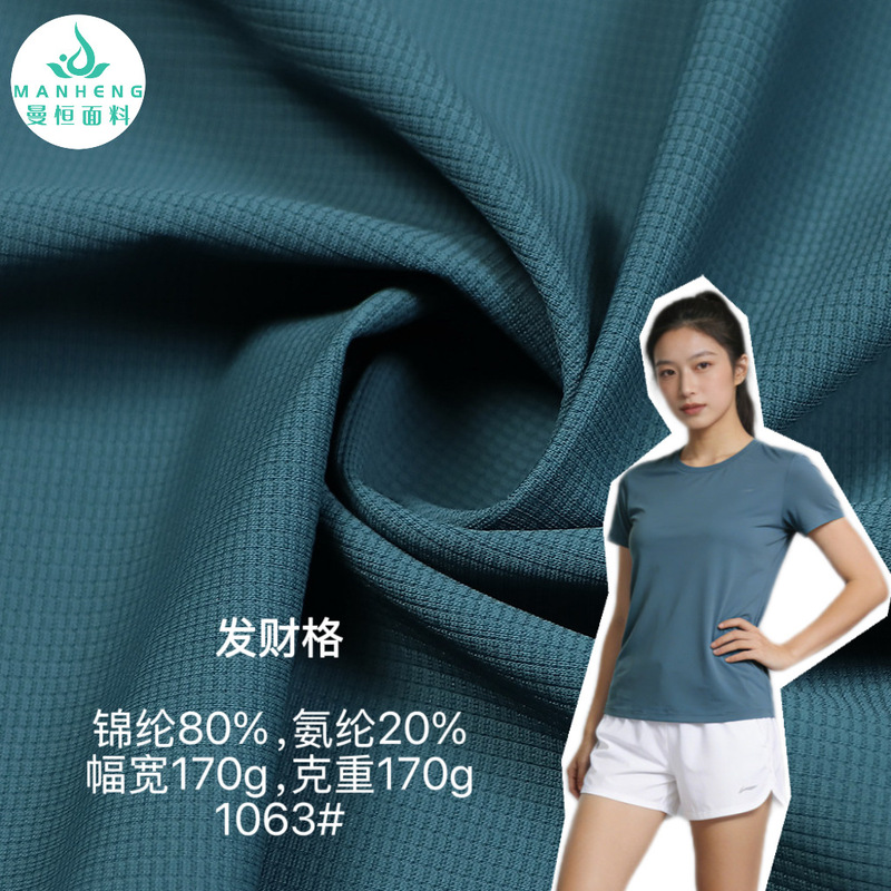 170g Fortune Grid Sports Running Fabric Material, Quick-Dry Sports T-Shirt Fabric, Polo Shirt Fabric, Pants 170g Fortune Grid Sports Running Fabric Material, Quick-Dry Sports T-Shirt Fabric, Polo Shirt Fabric, Pants