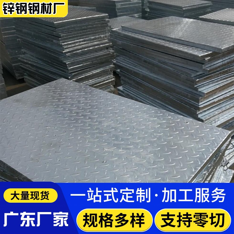 佛山厂家花纹板Q235B镀锌热轧扁豆型防滑楼梯踏步钢板规格齐全