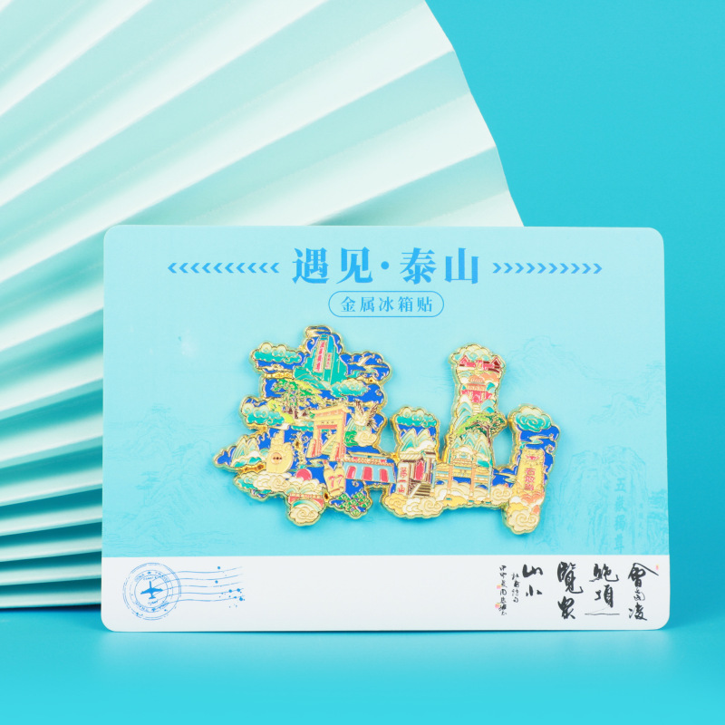 泰山金属冰箱贴狮头开瓶器泰山城市景区文创金属冰箱贴城市伴手礼|undefined
