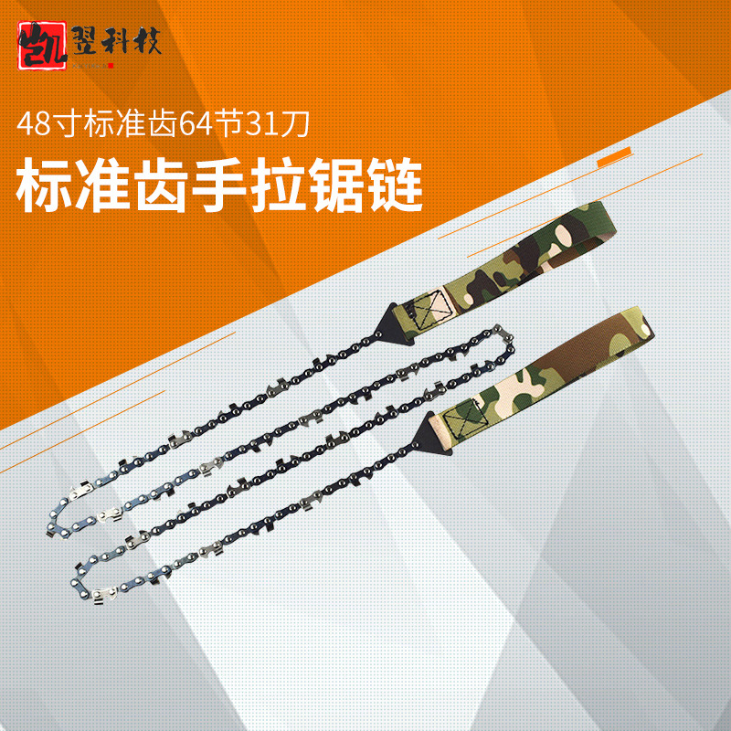 48寸标准齿64节31刀迷彩手拉锯链户外野营树枝便携链锯 手工锯