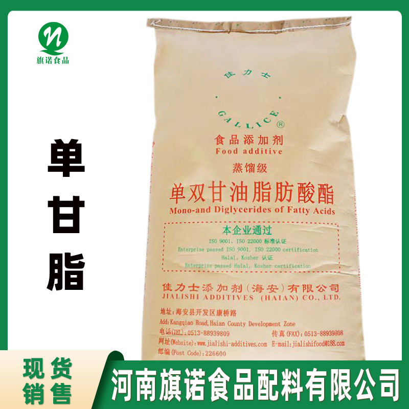 单甘脂现货批发食品级乳化剂 蒸馏单双甘油脂肪酸酯 单甘脂冰淇淋