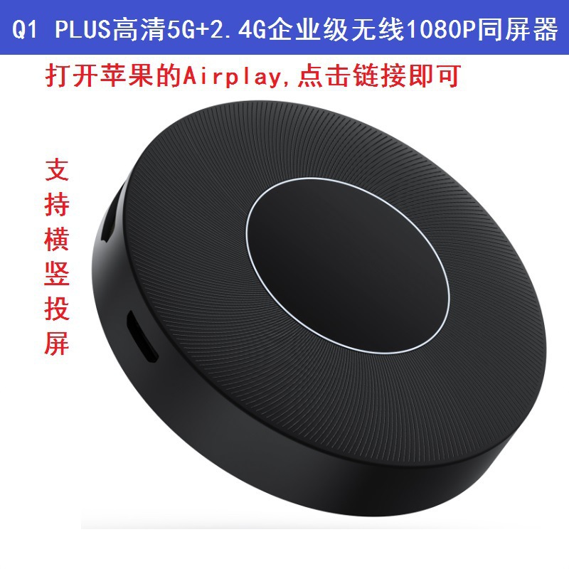 Q1Plus Player Av+Hdtv Dual Output Screen Mirroring Device 5g Dual-Core Wifi Screen Projection Box Ultra High Definition
