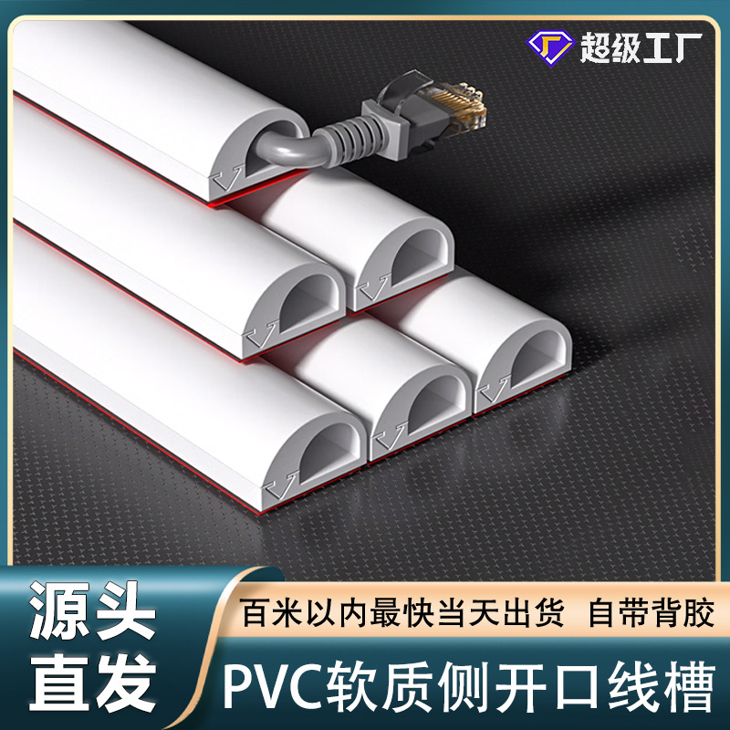 线槽明装pvc侧开口自粘家用电线走线槽隐形软线槽耐磨防踩压装饰