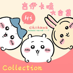 吉伊卡哇大合集 chiikawa盲盒公仔 小八 乌萨奇 飞鼠玩具模型摆件