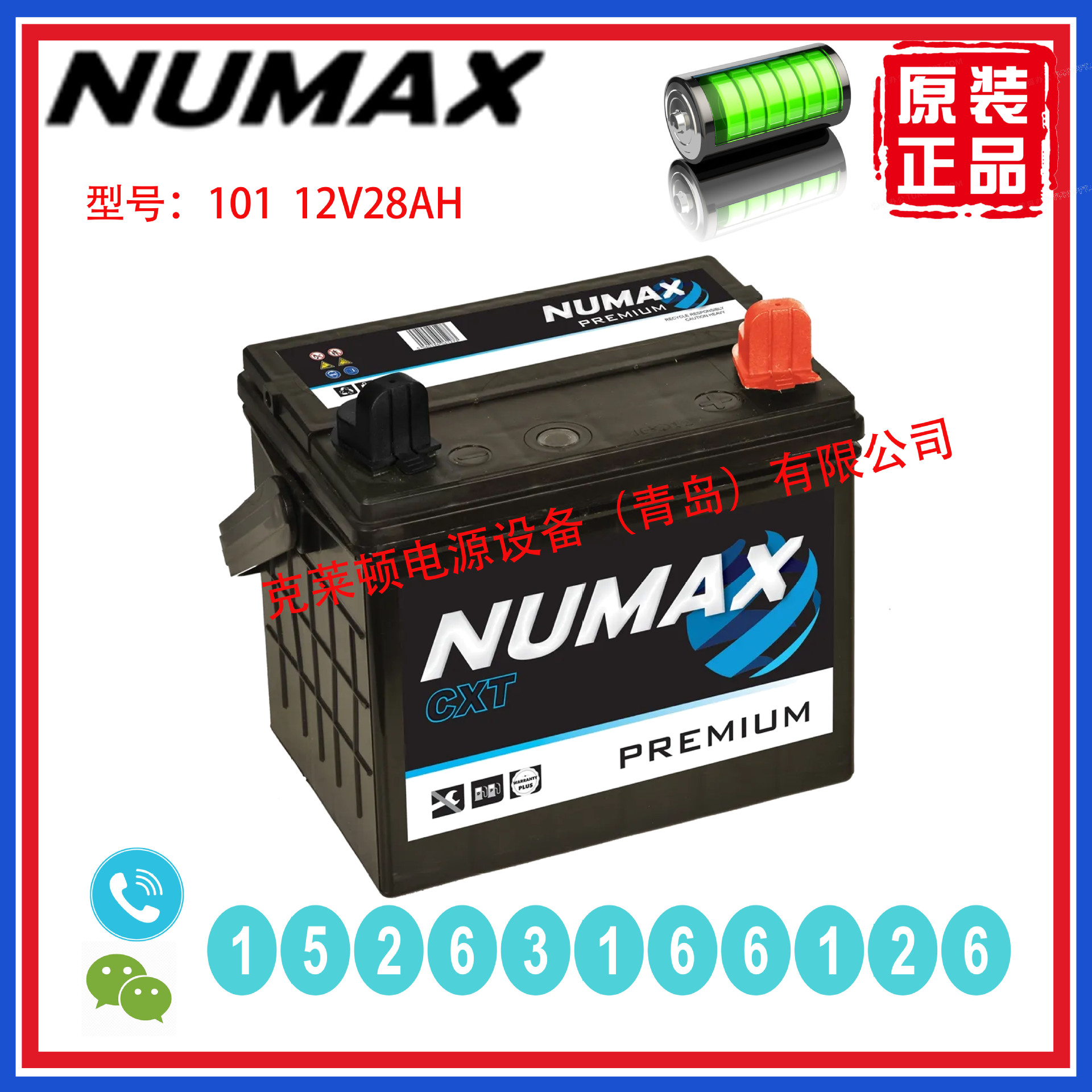 NUMAX蓄电池101 12V28AH精密仪器光伏发电发电厂电梯电信