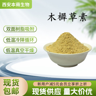 ľϬ����98% ��������ȡ�� �Sɫ�S��491-70-3  100g/�� �F؛���l