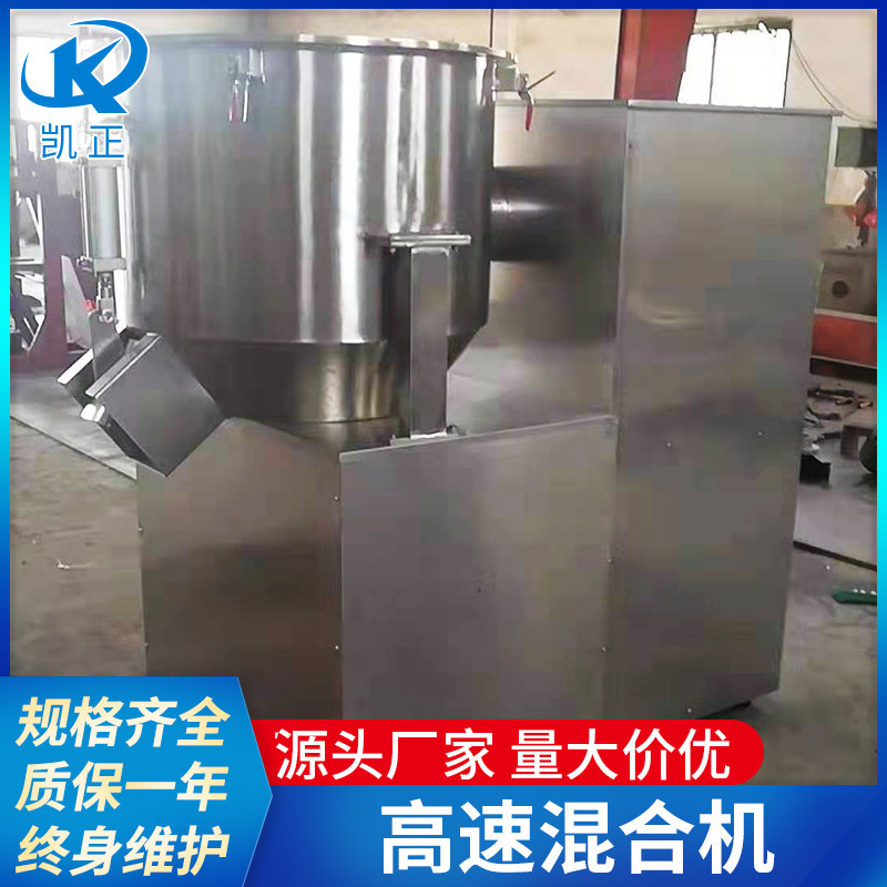 Cold granules high-speed mixer food powder small mixer sour plum crystal vertical high-speed mixer