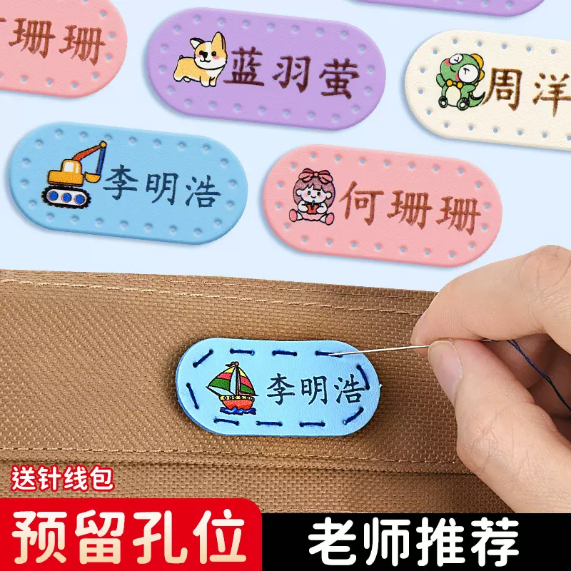 小学生专用姓名贴定制防水防油PU名字贴宝宝刺绣缝制皮革贴姓名贴