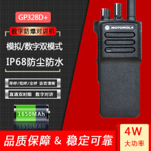摩托对讲机GP328D+大功率无线对讲机GP328升级版数字防爆对讲机