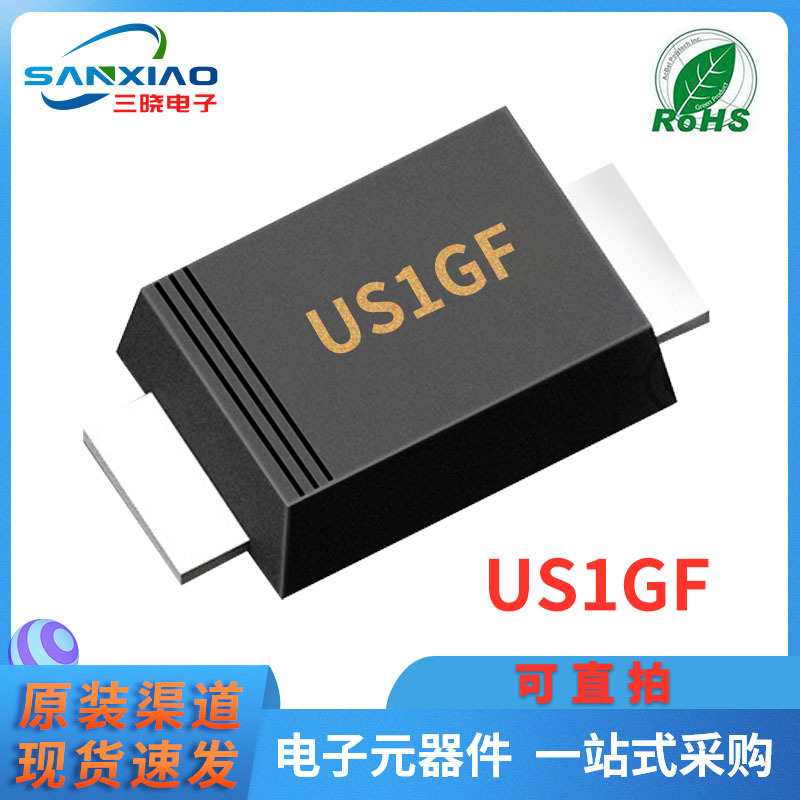 厂家直销 US1GF SMAF封装 超快恢复二极管 1A 400V现货供应