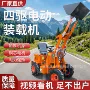 电动农用四驱家用小铲车