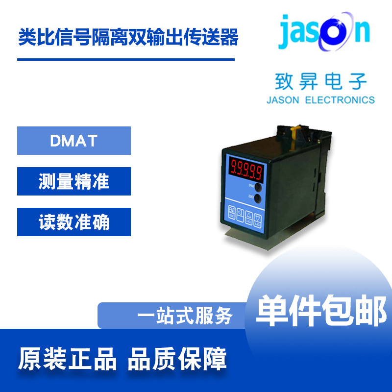 DMAT 台湾AXE鉅斧 微电脑型类比信号隔离双输出传送器致昇JASON