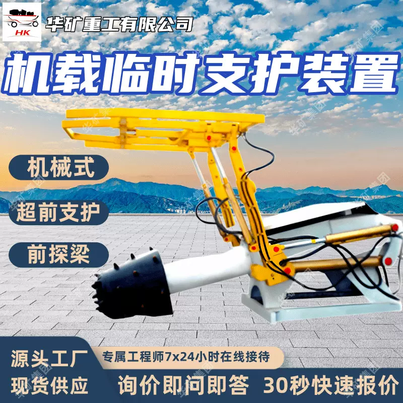 ZLJ型掘进机临时支护装置 前探梁 煤矿巷道机载临时支护装置