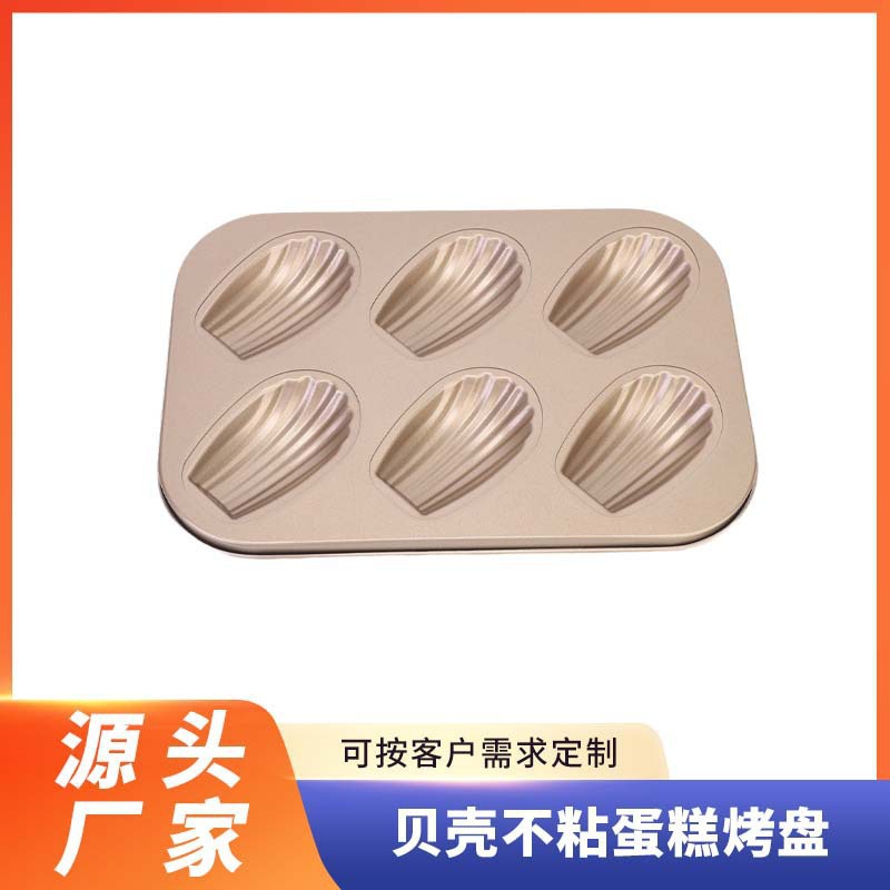 贝壳模具6连贝壳蛋糕盘不粘贝壳烘焙工具烤箱家用手工diy饼干定制