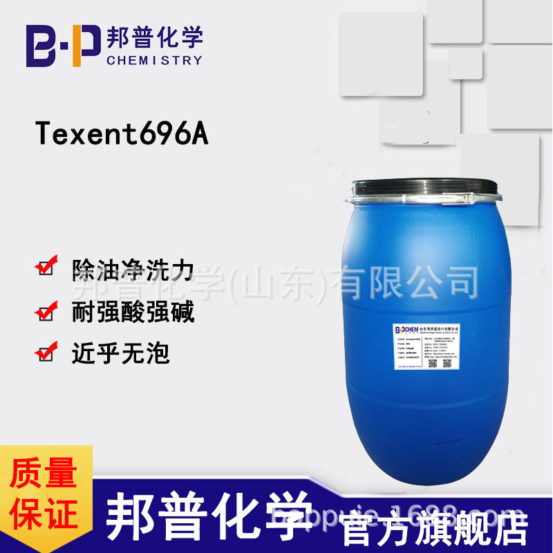 Texent696A低泡除油布草清洗工业除油