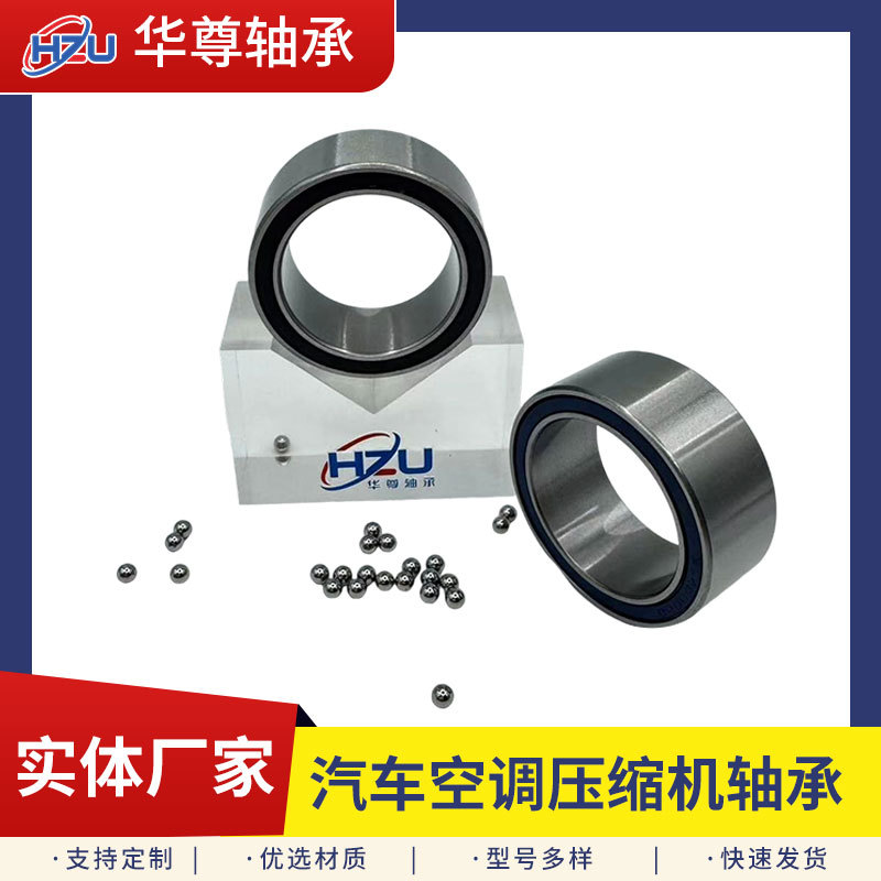 汽车空调压缩机轴承汽车四点角接触轴承