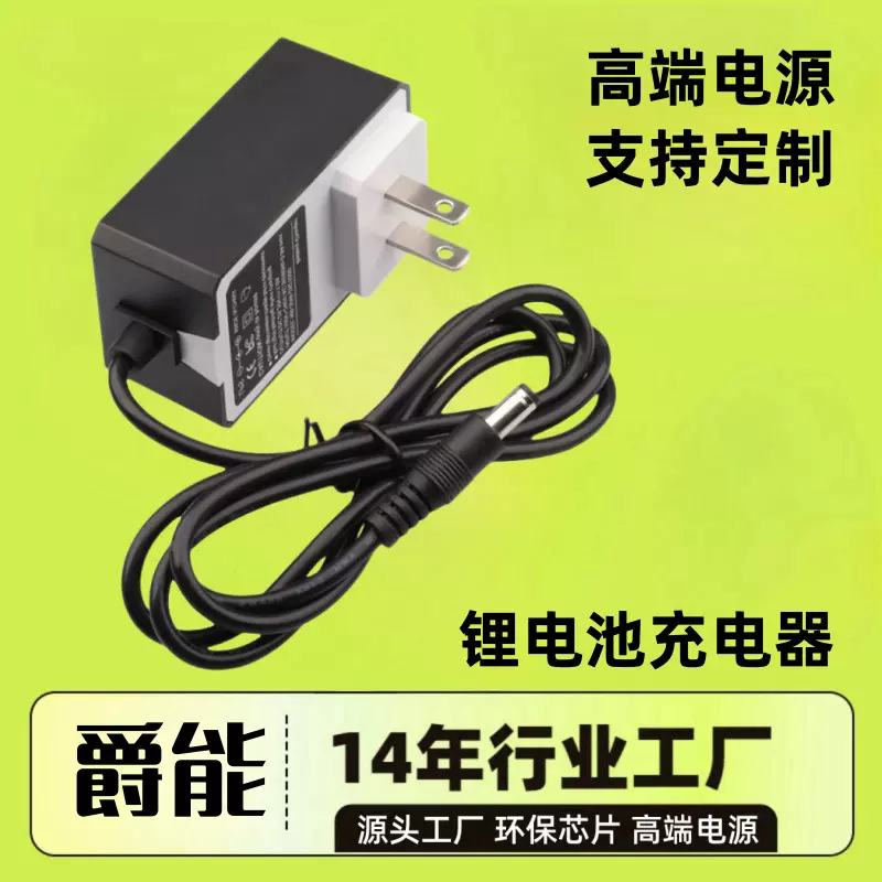 12V/24V/36/48V/12.6V/14.6V/29.4V/42V/54.6V锂电池充电器批发