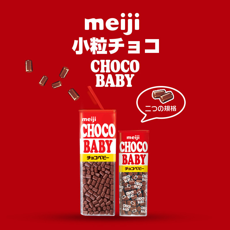 日本进口明治 Choco Baby迷你牛奶巧克力豆儿童盒装零食批发