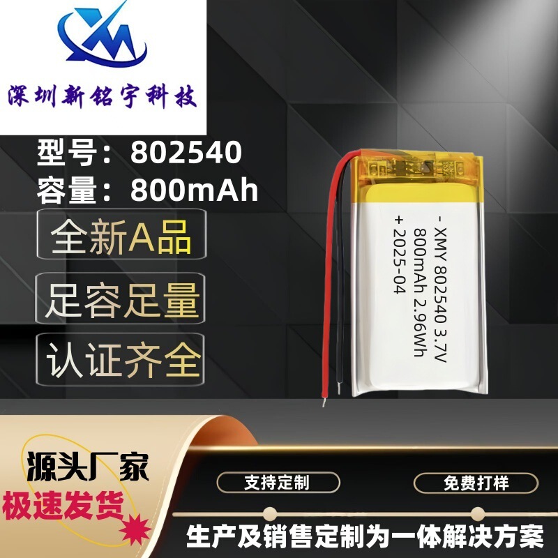 802540 Polymer Lithium Battery 800 Mah Smart Speaker Led Warning Light Aerobic Car Aromatherapy Battery