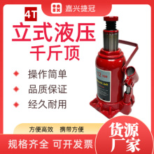 4t立式液压千斤顶手动液压千斤顶 轿车货车越野车维修换胎工具