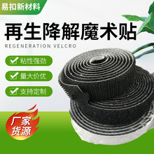 再生降解背胶魔术贴粘纱窗门帘布置粘扣带强粘力背胶尼龙子母环保