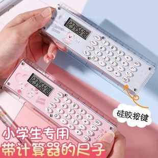 Straight ruler calculator primary school students special fourth grade teaching aids textbook synchronization 15cm multi-functional learning supplies learning tools