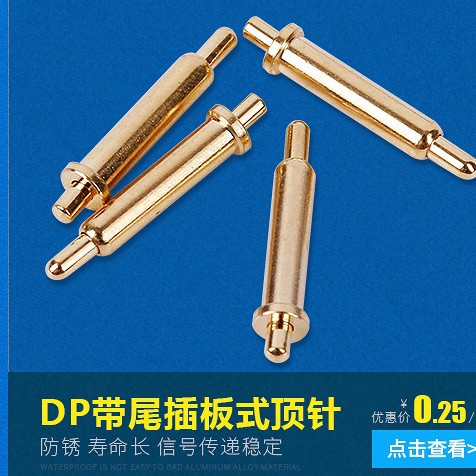 POGO PIN顶针 PG2.0-6.0-0.5铜弹簧顶针充电电池连接器顶针